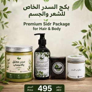 بكج السدر الخاص للشعر والجسم✨