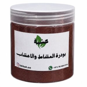 بودرة المشاط والأعشاب الأحمر 🔴🍃