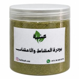 بودرة المشاط والأعشاب الأخضر 🟢🍃
