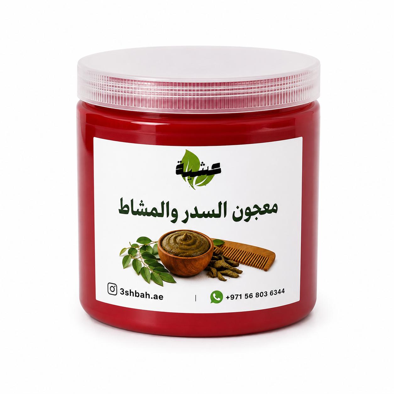معجون السدر والمشاط