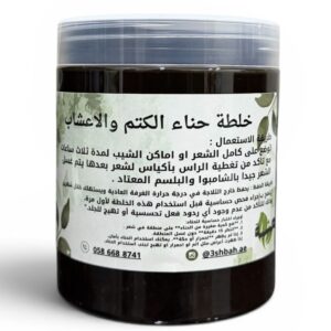 خلطة الكتم والأعشاب