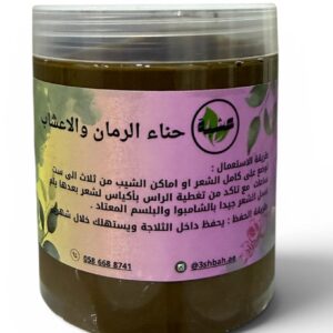 حنا الرمان والأعشاب 🍃