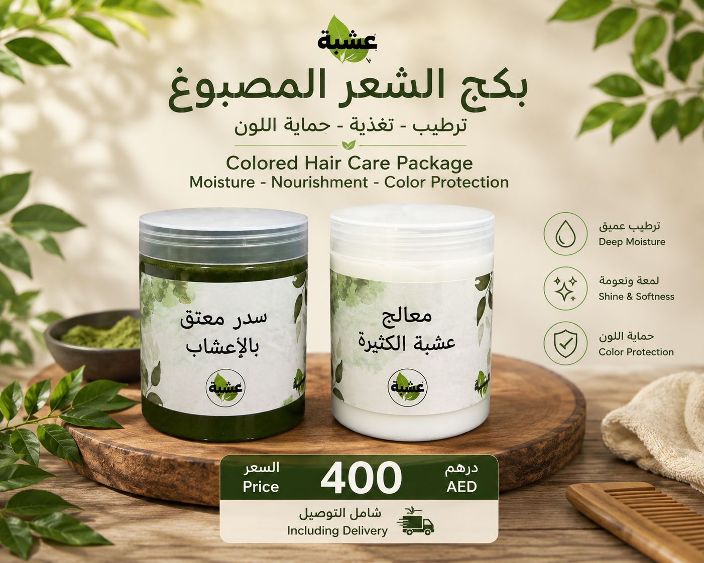 بكج الشعر المصبوغ